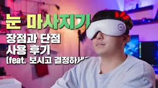 오아 눈마사지기 프로 👀 장단점 사용 후기 🤔 남자친구 선물 추천템 👍 부모님 효도 선물 추천템 😍