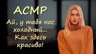 ASMR [RPl] Evening romance with a girlfriend