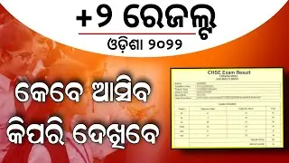 +2 Exam Result Odisha 2022 - 12th Exam Result Date CHSE Odisha - How To Check Plus Two Result Phone