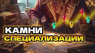 Камни специализации - все сезоны Sea of conquest #seaofconquest
