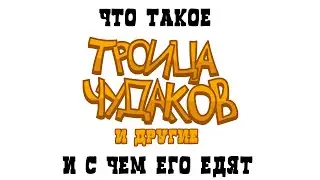 Что такое ТЧИД и с чем его едят [базар]