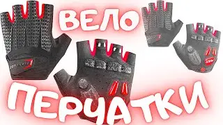 Сycling gloves ROCKBROS / review / Велоперчатки ROCKBROS / обзор