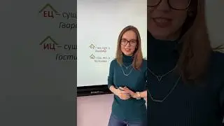 Суффиксы ЕЦ |ИЦ 😊 правописание 