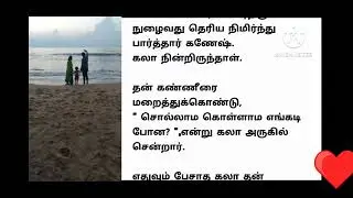 அன்பான ஊடல் | கணவன் மனைவி | படித்ததில் பிடித்தது #penmayilulagam
