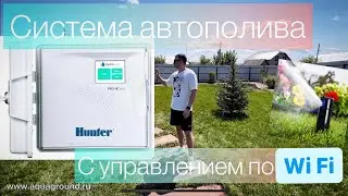 Система автополива с управлением по Wi Fi июнь 2023 Hunter PHC-2401-E