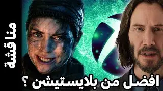 افضل مؤتمر فى تاريخ الاكس بوكس - Xbox Showcase 2023