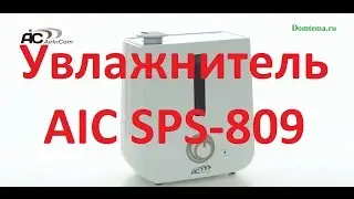 Ультразвуковой увлажнитель AIC SPS-809.