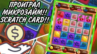 ЭТОТ ДЕП НЕ ВЕРНУТЬ!! FRUIT BLAST ВЕРНИ ДЕНЬГИ!!
