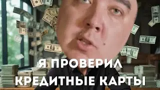 Я проверил кредитные карты всех банков! ТОП кредиток без рекламы! Сбер, Альфа-банк, ВТБ, Т-Банк