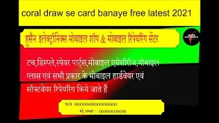 business card design|| हम खुद से बिजनिस कार्ड कैसे बनाये