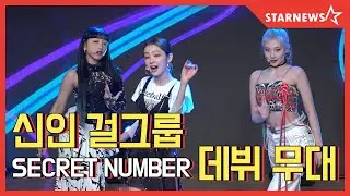 SECRET NUMBER (시크릿넘버)  - Who Dis? /  SHOWCASE STAGE [2020.05.19]★