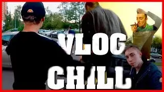 VLOG-ЧИЛЛАУТ-CHILL