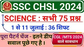 SSC CHSL 2024 All 36 Shift Science Questions | SSC CGL, CHSL, MTS 2024 new Type Science Questions