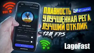 ОПТИМИЗАЦИЯ 💥 НОВОЕ РЕШЕНИЕ В 2025 ГОДУ 💥 IPHONE ЛАГАЕТ И ПРОСЕДАЕТ FPS 💥 НАСТРОЙКА PUBG MOBILE