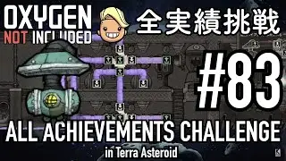 【Oxygen Not Included】 テラで全実績挑戦 #83 (Cycle 595 - 600: 天然ガス発電所 その2)  【ゲーム実況】