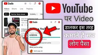 How to make money on youtube 2024 || YouTube se paise kaise kamaye video upload karke