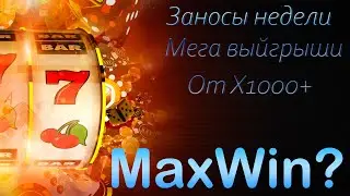 Нереальные заносы недели от Х1000. Выпуск 5