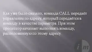 Команда CALL