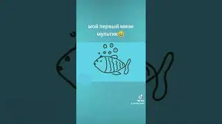 Анимация. Рыбка в воде