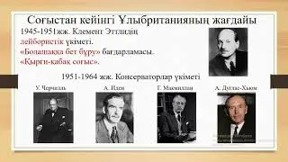 Неліктен Ұлыбританияда консерватизм жаңаконсерватизммен ауысты