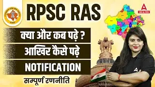 RPSC RAS Preparation |  RPSC RAS Ki Taiyari Kaise Kare  | Notification Kab Aayega