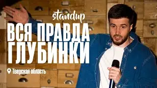 ТИМУР ДЖАНКЁЗОВ - ГОРОД, КОТОРЫЙ БРОСИЛИ | СТЕНДАП