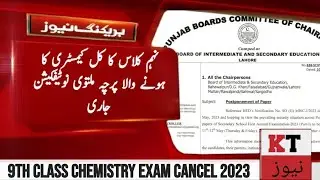9th Class ka kl Chemistry ka hone wala Paper Cancel ho gua ?9 Class Paper New Date Notification 2023