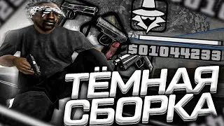 ТЁМНАЯ ФПС АП СБОРКА | ДЛЯ СЛАБЫХ ТЕЛЕФОНОВ