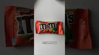 ЭКСКЛЮЗИВНЫЙ АПЕЛЬСИНОВЫЙ M&M’s
