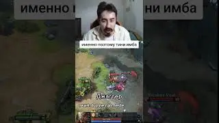 ТИНИ ИМБА ПАТЧА 7.36С #дота2новыйпатч