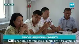16.08.2024 Түркістан жаңалықтары