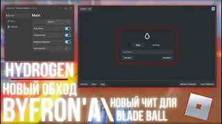 Гайд по читу Hydrogen | Scrips Blade Ball | PC | Mobile