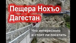 Пещера Нохъо – что интересного и стоит ли посетить