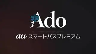 Ado×auスマートパスプレミアム コラボレーション・コレクション ぬいぐるみが販売開始！