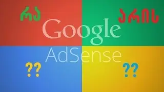 როგორ გამოვიმუშაოთ ფული Youtube-ით? რა არის Adsense?