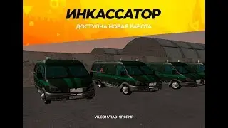 Radmir Rp#4 НОВАЯ РАБОТА ИНКАССАТОРА