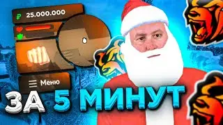 🤯+25КК ЗА 5 МИНУТ! СЕКРЕТНЫЙ ЗАРАБОТОК на БЛЕК РАША - BLACK RUSSIA
