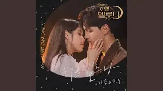 러브 델루나