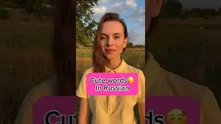 Cute words