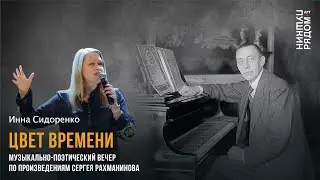 Инна Сидоренко 