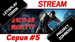 PROJECT ZOMBOID WITH HYDROCRAFT |Потихоньку обживаемся | Прохождение #5