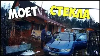 ДЕВУШКА МОЕТ СТЕКЛА ОТ СТРАННЫХ РАЗВОДОВ, ПОЛИРОВКА ФАР ВАЗ 2110.