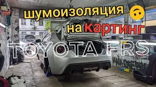 Зубодробительная брЫтва или Toyota FRS он же Scion он же Subaru #toyota #київ #scion #мк