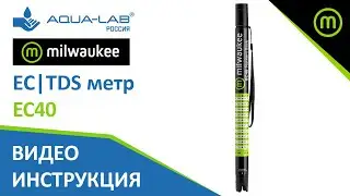 EC | TDS метр для питательных веществ Milwaukee EC40 | Видеоинструкция