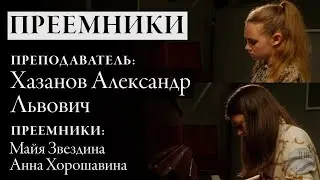 Преемники: Александр Львович Хазанов - Майя Звездина - Анна Хорошавина