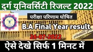 durg University result 2022 || B.A final year result date jari 2022