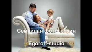 #14 - семейная фотосессия