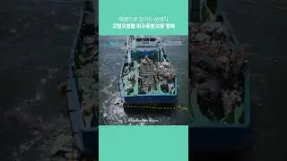 [오염물 회수 로봇] 사람이 아닌 로봇을 통한 해양정화 활동