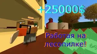 Заработал 25000$ на лесопилке!Новая история.