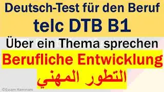 DTB B1 | B1 beruflich | Berufliche Entwicklung | التطور المهني